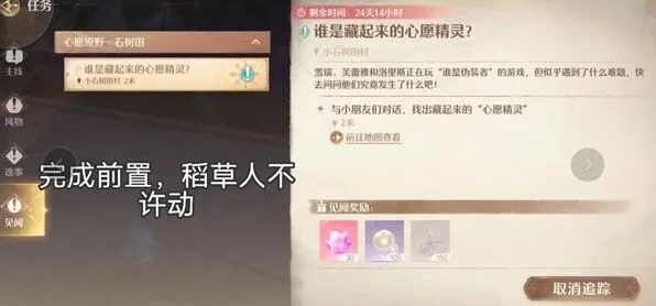 《无限暖暖》天真季见闻谁是藏起来的心愿精灵详解