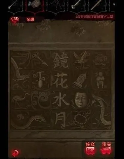 纸嫁衣第4章完整攻略