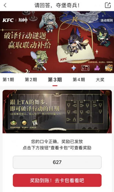 《原神》：KFC联动解谜第三期答案全分享