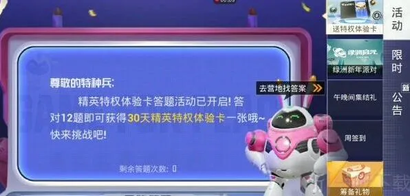 和平精英答题