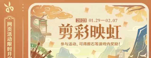 原神剪彩映虹活动上手教程