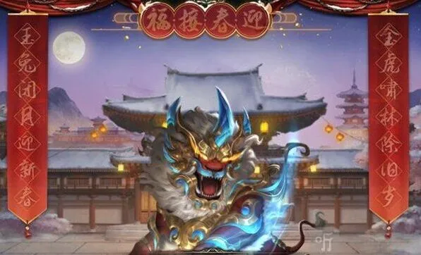 三国杀春联