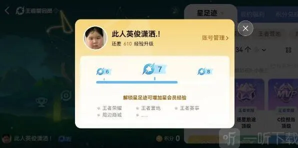 《王者荣耀》：星会员解除关联方法