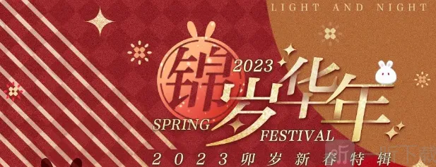 《光与夜之恋》锦岁华年活动指南