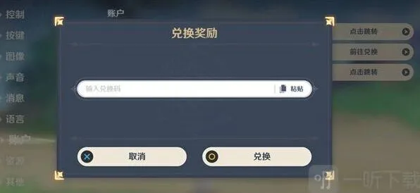 原神2023年1月11日兑换码介绍 最新兑换码玩法