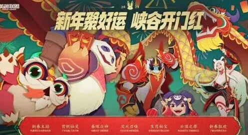 《英雄联盟》2023春节免费皮肤领取攻略