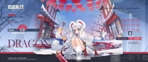 碧蓝航线春节皮肤红运当头属性一览