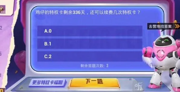 和平精英体验卡