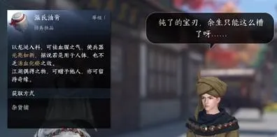 《逆水寒》锋刃凉任务完成攻略