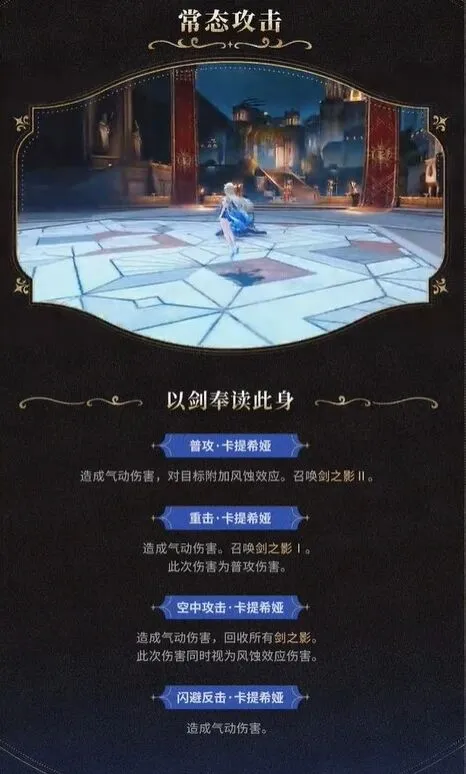 异常卡提希娅技能介绍指南