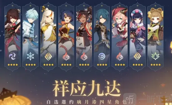 《原神》3.4海灯节四星角色选择全攻略