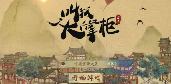 叫我大掌柜兑换码