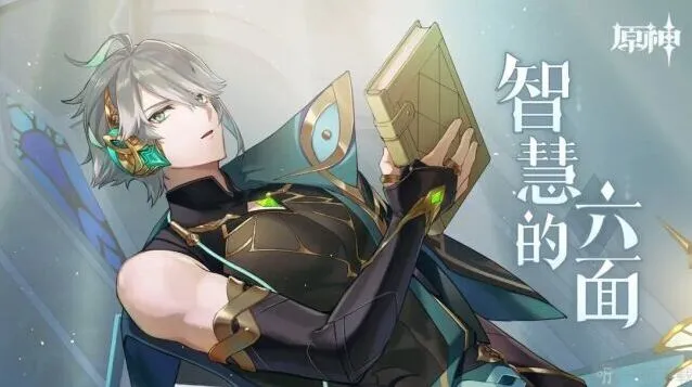 原神：智慧的六面网页活动入口与玩法分享