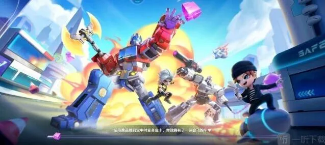 逃跑吧少年变形金刚大乱斗玩法教学