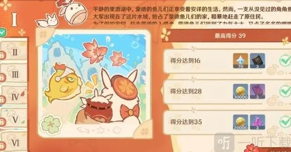 原神：嘟嘟可轰轰奇遇记第三天玩法指南
