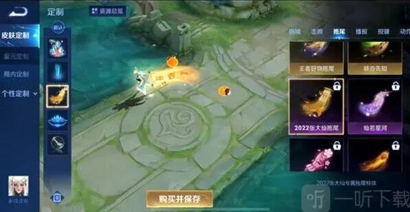 王者荣耀开饭了拖尾教程