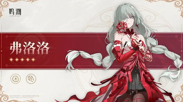 《鸣潮》：弗洛洛技能介绍
