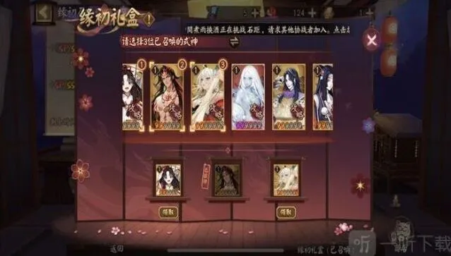 《阴阳师》寻契心缘二号机选择技巧