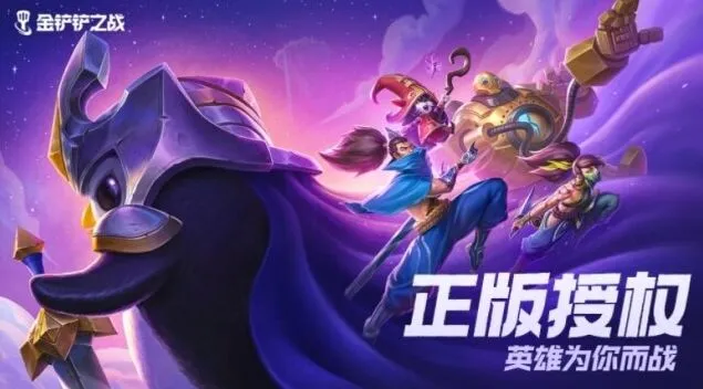 金铲铲之战改动