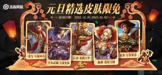王者荣耀限免