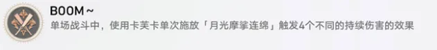 崩坏星穹铁道成就