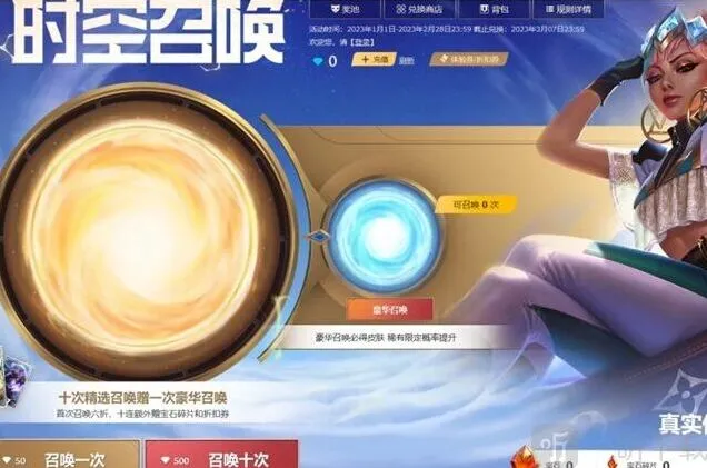 英雄联盟 时空召唤拼团活动攻略