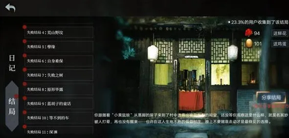 《一路》人皮鼓剧情全攻略