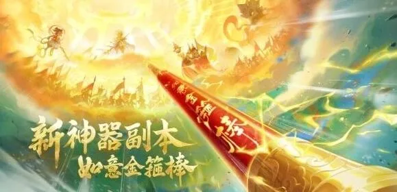 梦幻西游如意金箍棒
