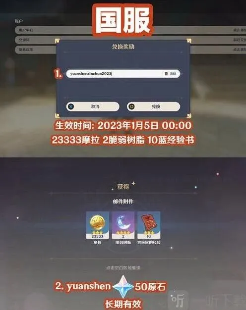 原神新春