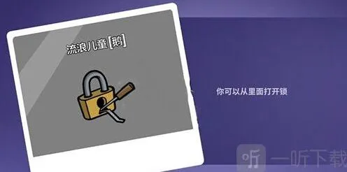 《鹅鸭杀》流浪儿童技能玩法全教程