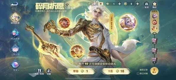 王者荣耀碎月祈愿详尽流程