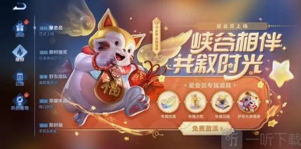 王者荣耀会员