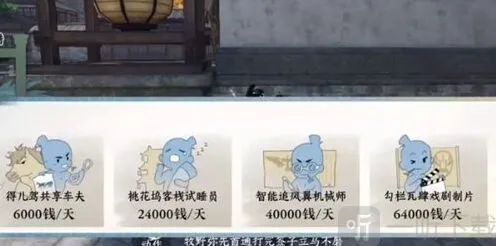《逆水寒》：一碗凉粉成就步骤攻略