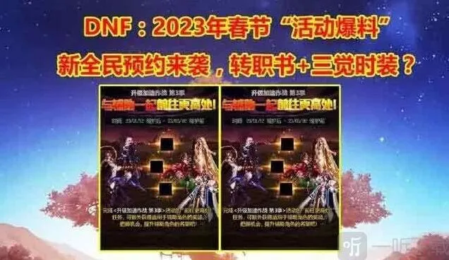 DNF：2023年春节活动全览