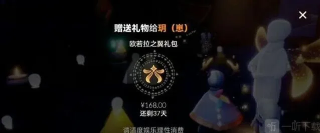 光遇欧若拉之翼礼包赠送方法攻略
