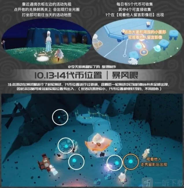 光遇10月13日礼帽币代币位置攻略2023年