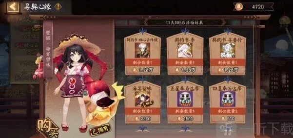 《阴阳师》寻契心缘玩法之二号机选择