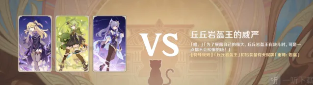 《原神》七圣召唤丘丘岩盔王流程攻略
