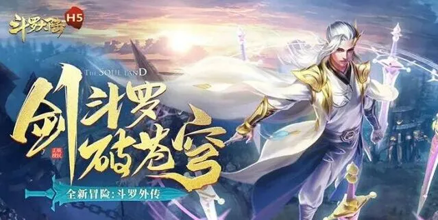 《斗罗大陆h5》琉璃重振第一关通关攻略