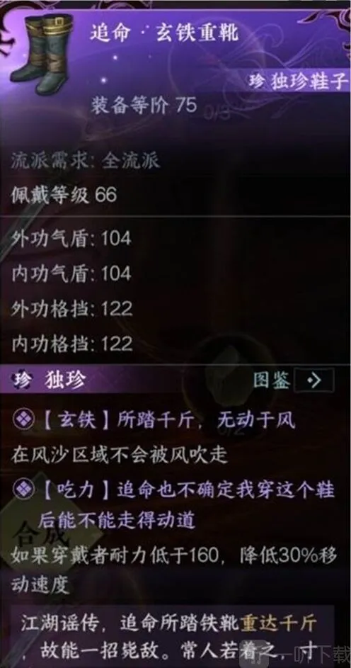 逆水寒手游玄铁重靴获得教程