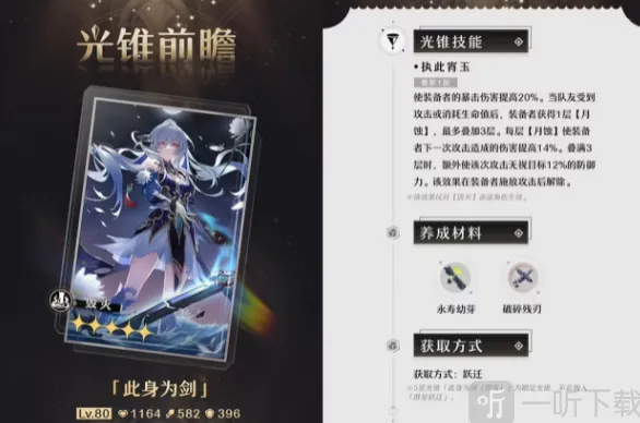 崩坏星穹铁道镜流