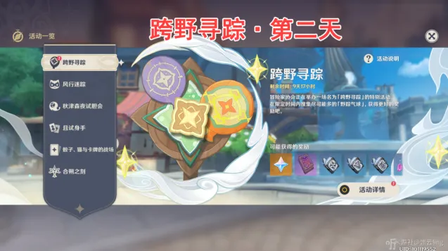 《原神》：跨野寻踪第二天详细攻略