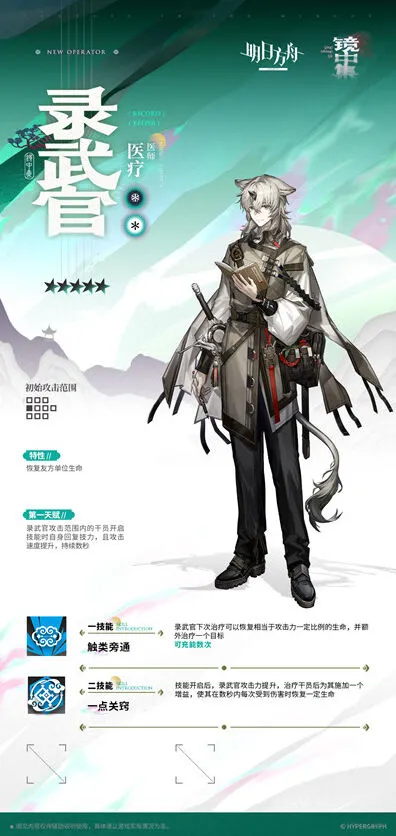 录武官技能详解：明日方舟