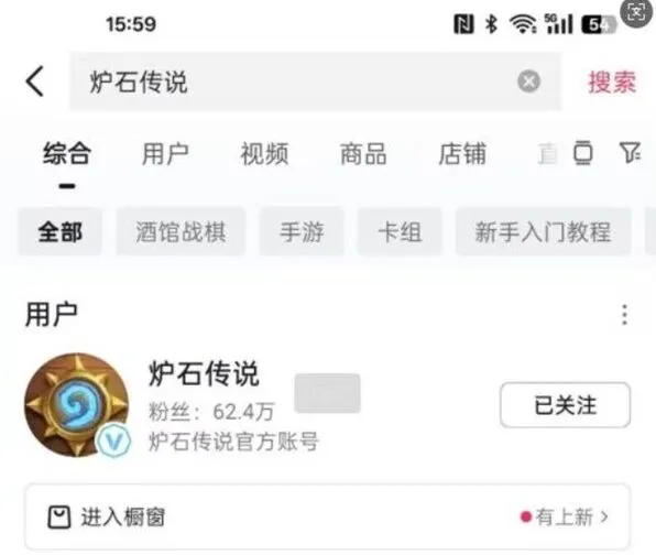 《炉石传说》绑定抖音福利领取教程