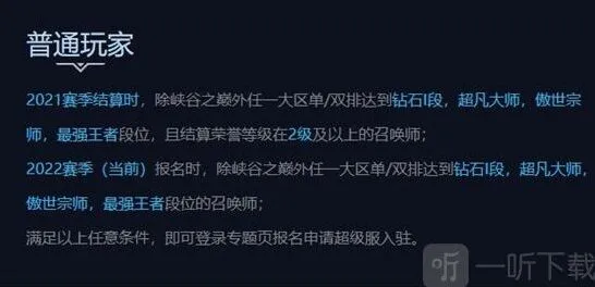 英雄联盟超级服资格申请流程教程