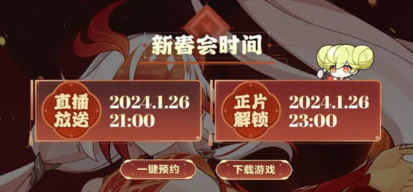 崩坏3 2024新春活动开启时间最全攻略
