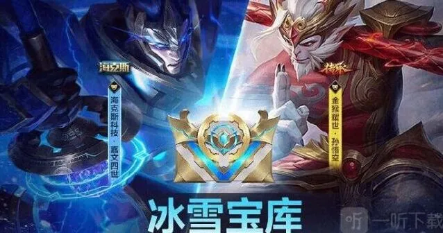 冰雪宝库活动玩法详解：英雄联盟