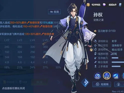 《王者荣耀》：孙权连招详细指南