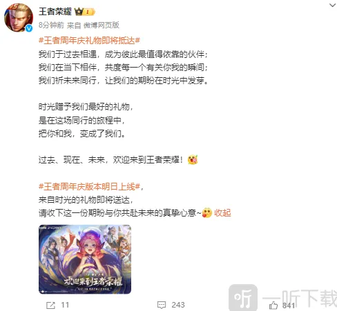 王者荣耀八周年庆活动什么时候开始开启时间详解