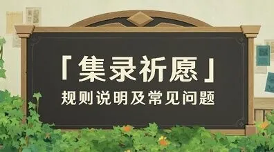 原神4.5版本卡池抽取全教程